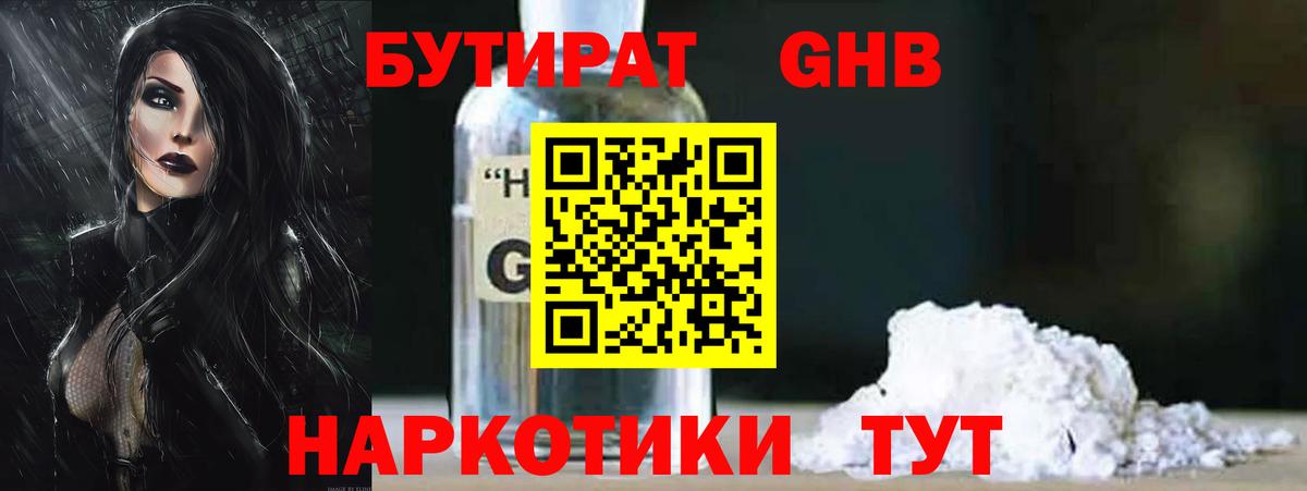 Бутират жидкий экстази Нижнекамск