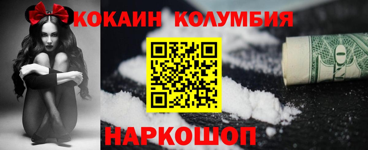 Cocaine Колумбийский  Кокаин  Нижнекамск  Вход с VPN  COCAIN Колумбийский 