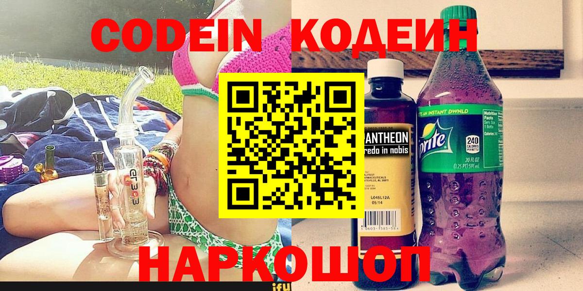 Нижнекамск  Codein напиток Lean (лин)  Вход с VPN  Кодеиновый сироп Lean Purple Drank 
