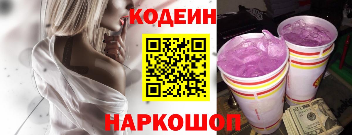 Codein Purple Drank Нижнекамск