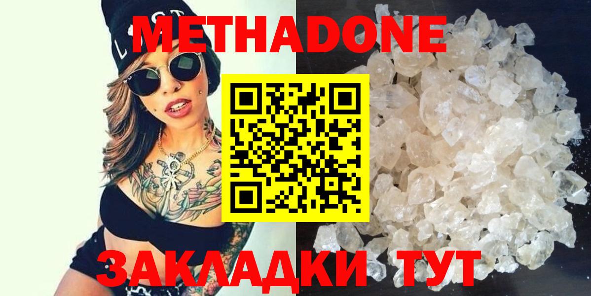 Нижнекамск  Метадон кристалл  Вход с VPN  Метадон methadone 